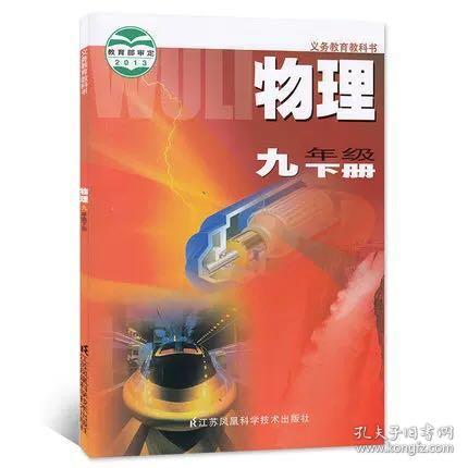 [苏教版初中物理