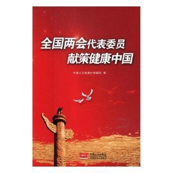 中国人口出版社_全部商品 居廉的书摊 孔夫子旧书网(3)