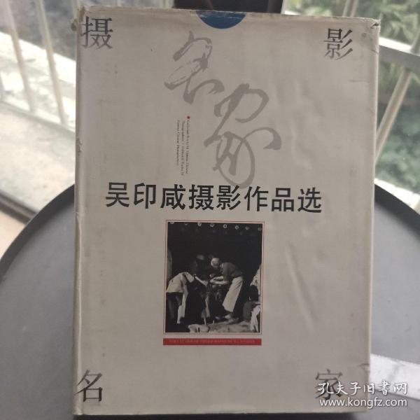 吴印咸摄影作品选