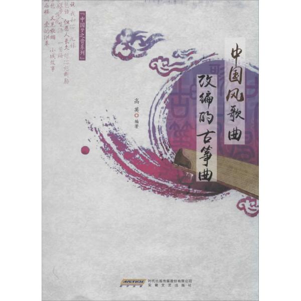 中国风古典古筝曲谱_古典图片中国风(3)