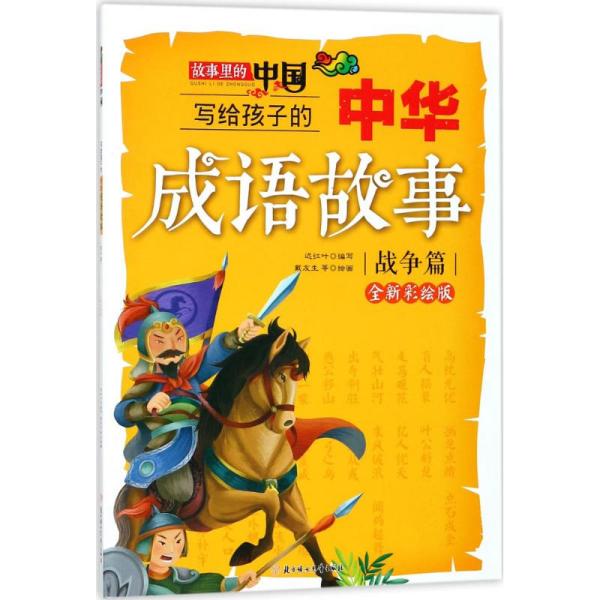 成语什么崭新_不接是什么成语