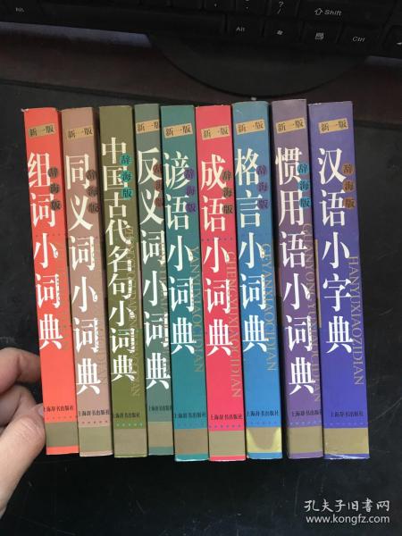 大小反义词成语是什么_含反义词的成语有什么(3)