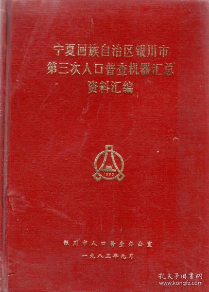 银川人口2017总人数_银川火车站(2)