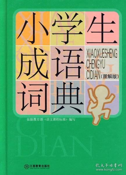 胜马什么成语_成语故事图片