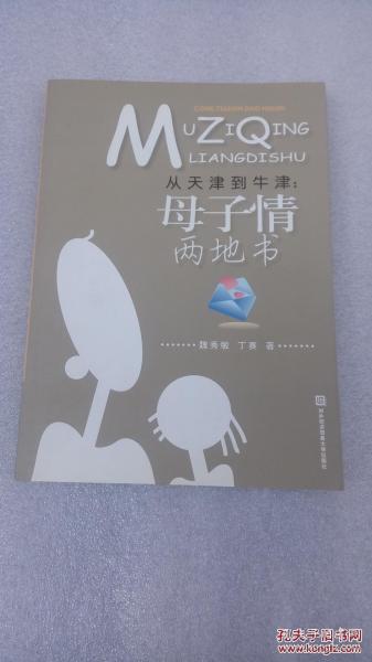 两地书母子情曲谱_两地书母子情图片(3)