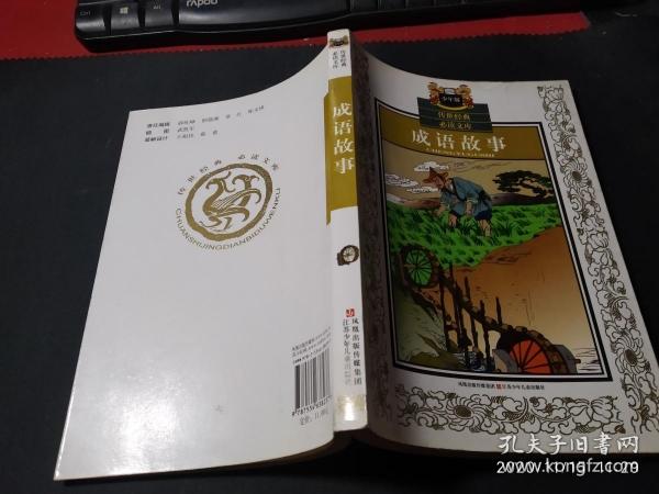 无什么书成语_成语故事图片(2)