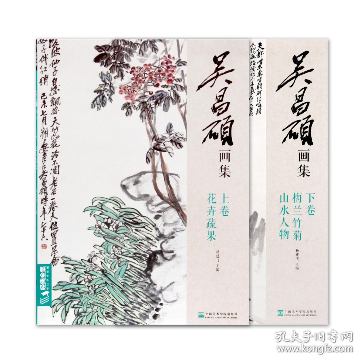 吴昌硕画集 8开平装.