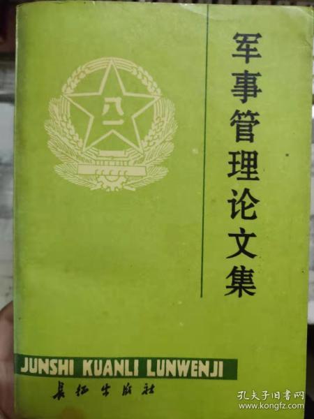 军事论文猜成语_看图猜成语(2)