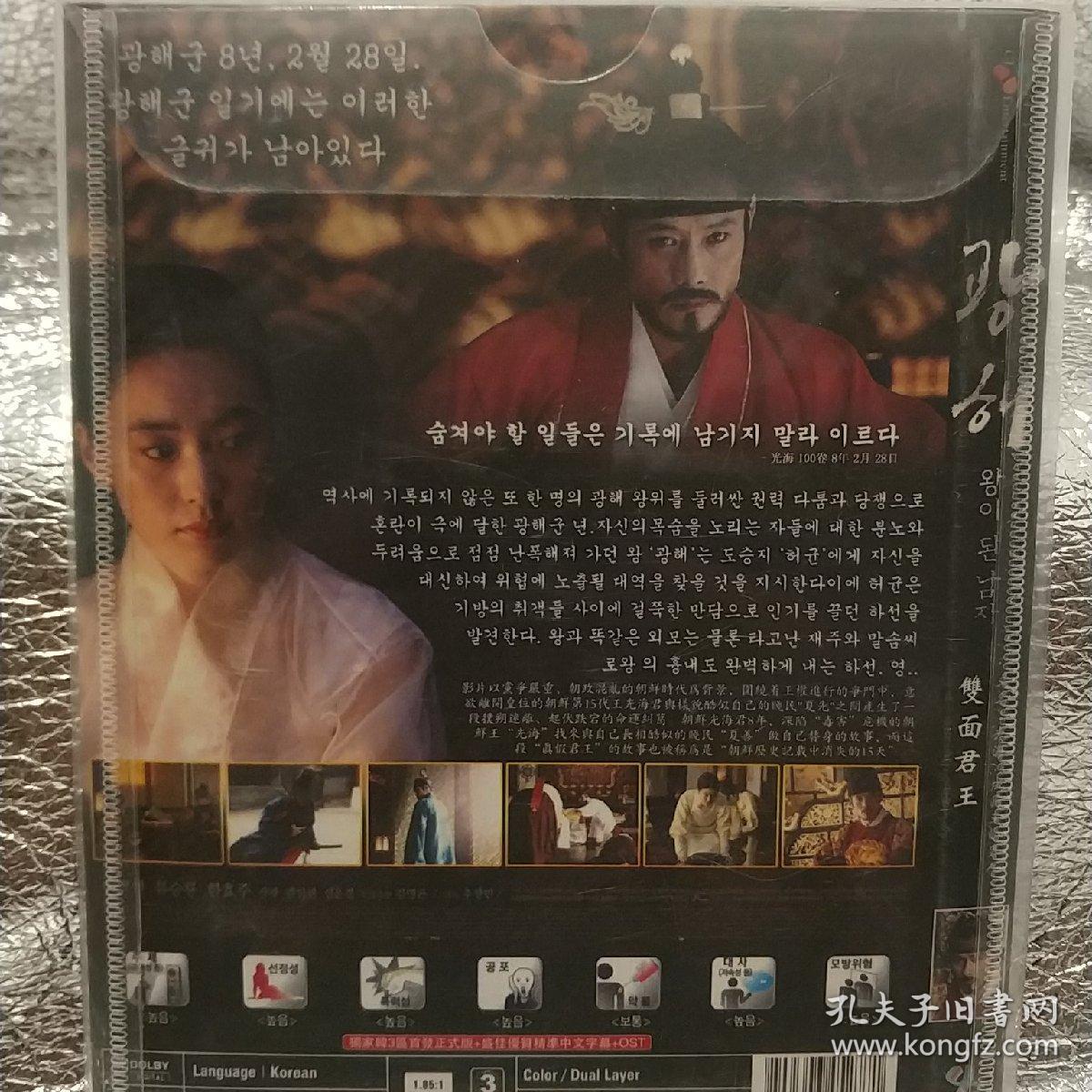 《双面君王》韩国电影dvd 李准基 又名:光海,成为王的男人