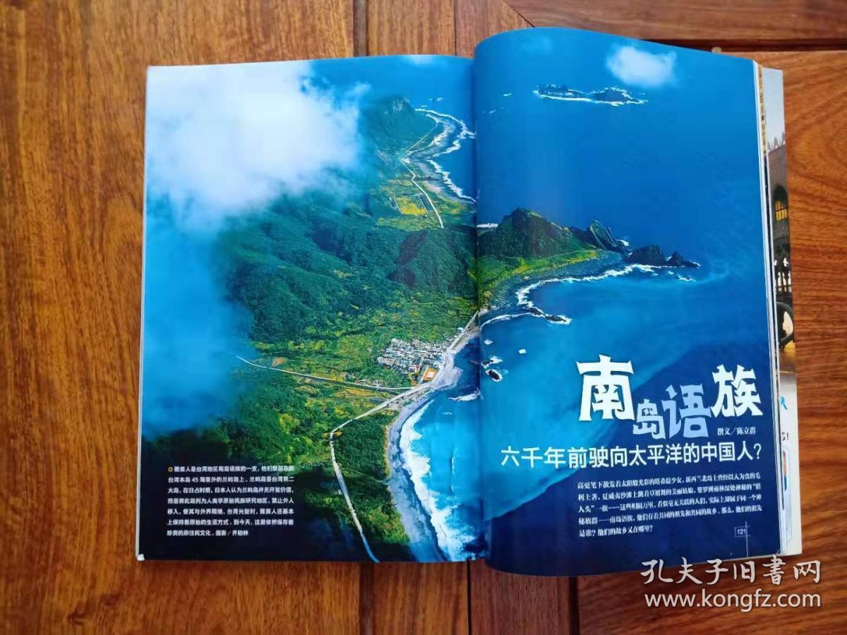 期刊 2009年08第八期,总第586期,地理知识2009年8月 走遍全国找柱子
