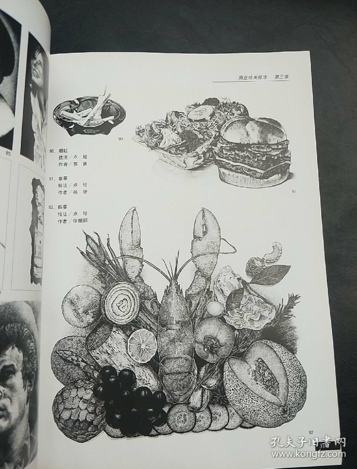现代设计教学丛书:商业绘画技法