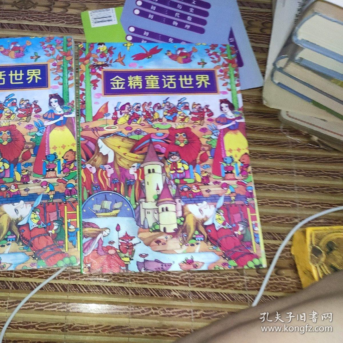 金精童话世界(a.b)