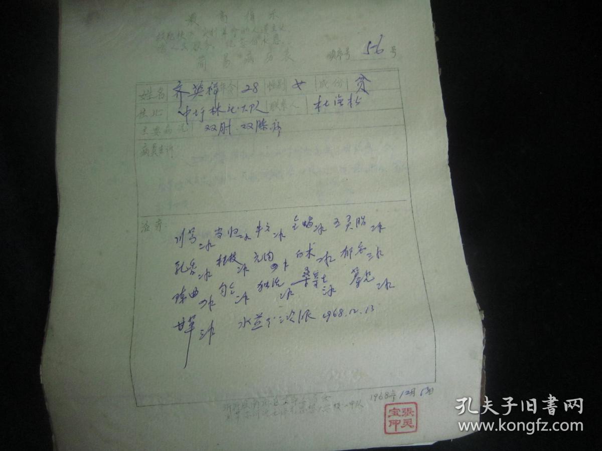 部分病历及处方(老中医,针灸名家:张灵宝;其中针灸40余张.处方30余张)