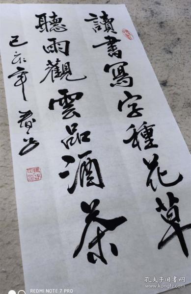 【保真】知名书法家马春平作品:读书写字种花草,听雨观云品酒茶