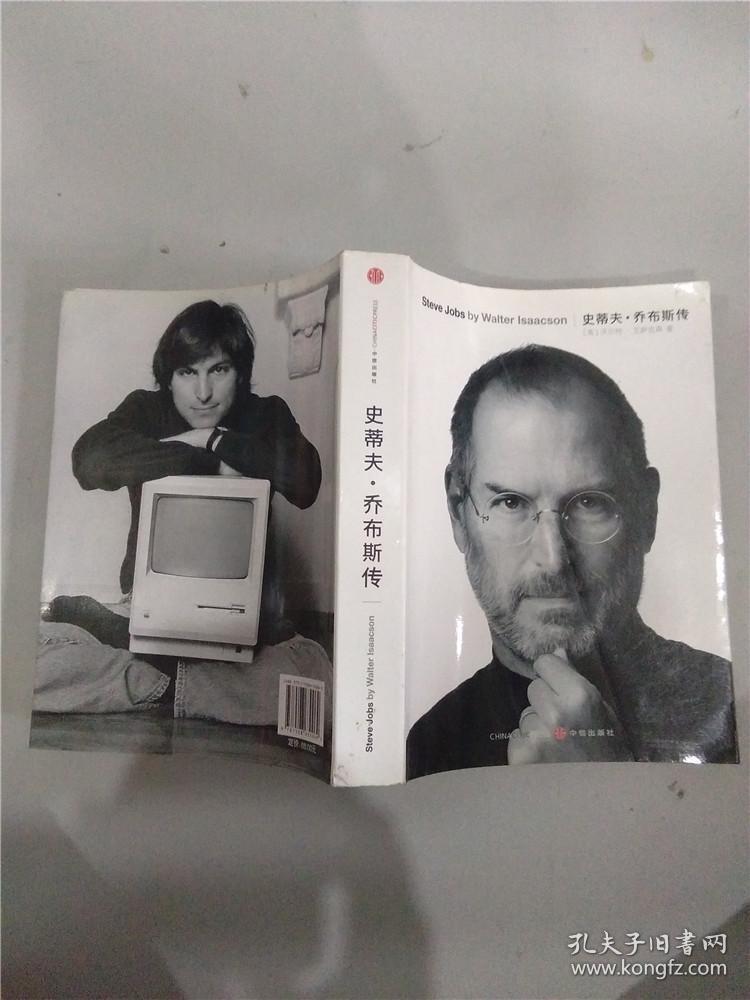 史蒂夫 乔布斯传