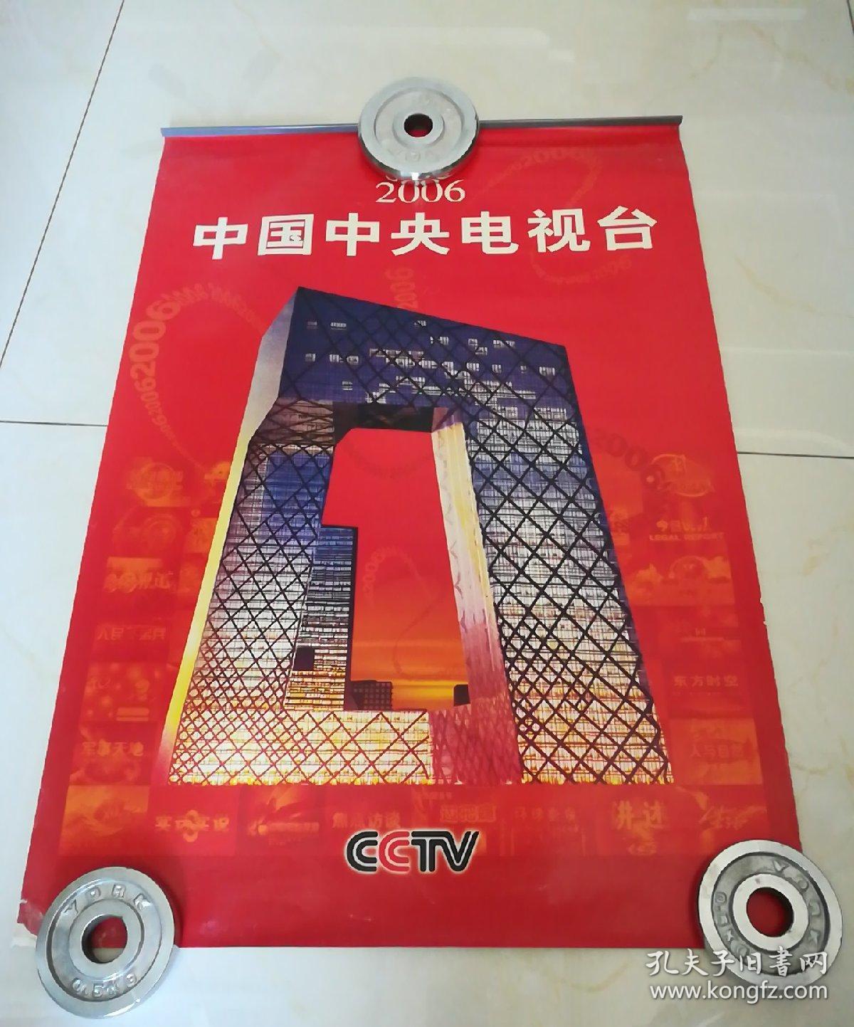 2006年 中国中央电视台 主持人挂历 13张全 13张全 045