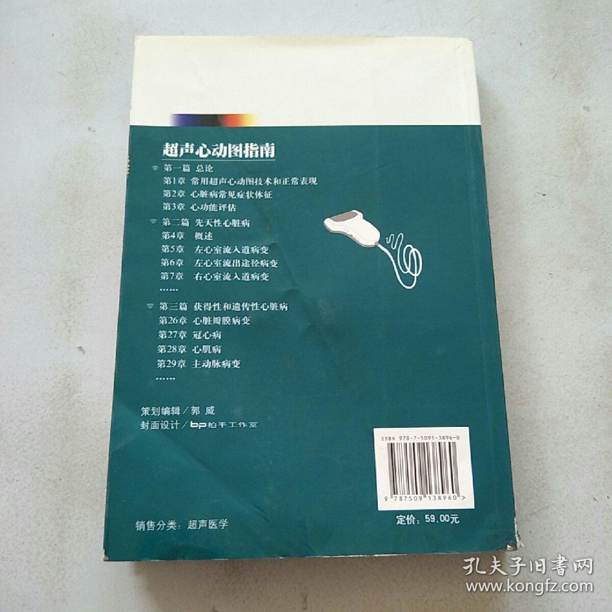 超声心动图指南