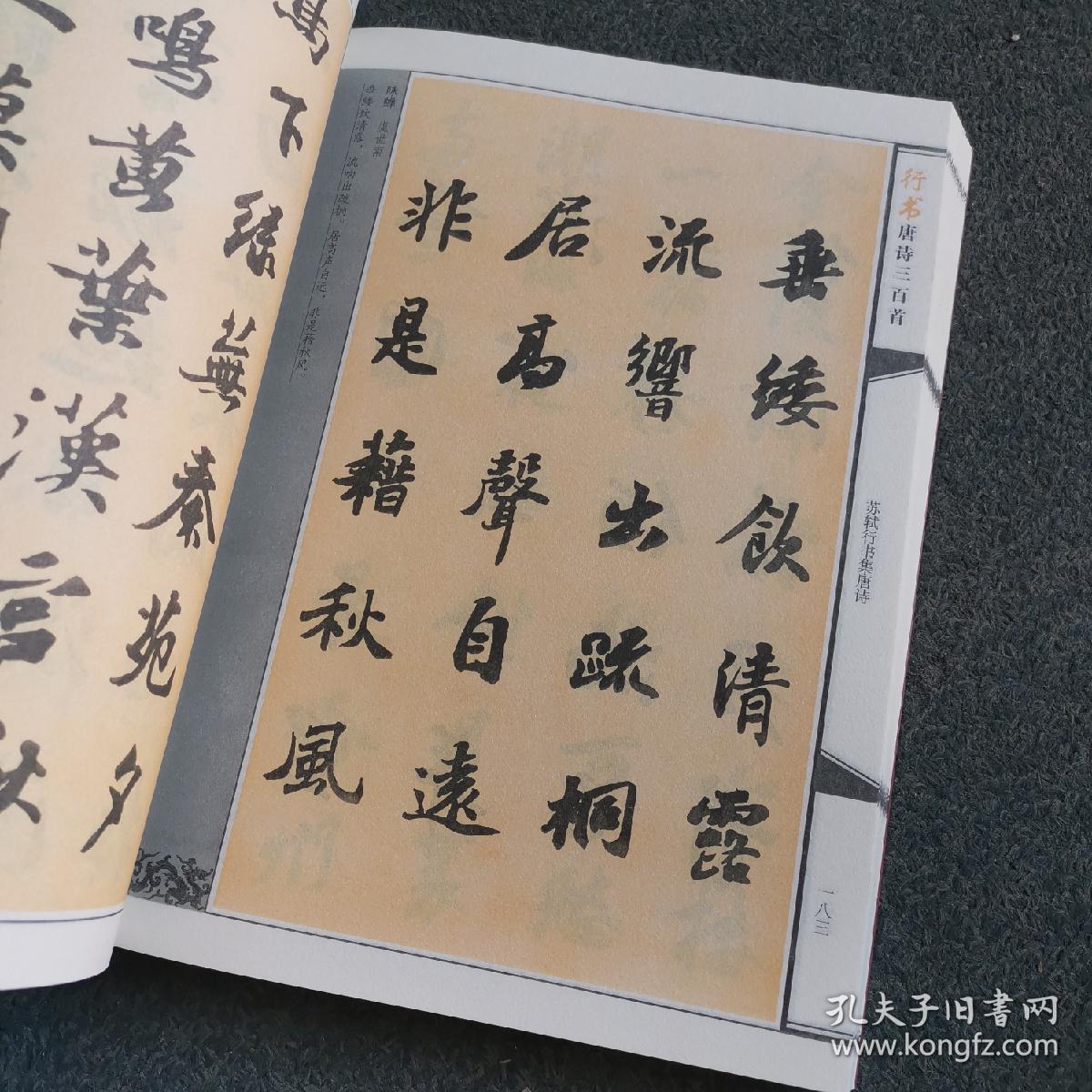 行书唐诗三百首毛笔入门基础字帖毛笔基础行书书写技法毛笔书法