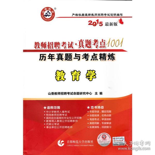 教师招聘真题_孔网分类