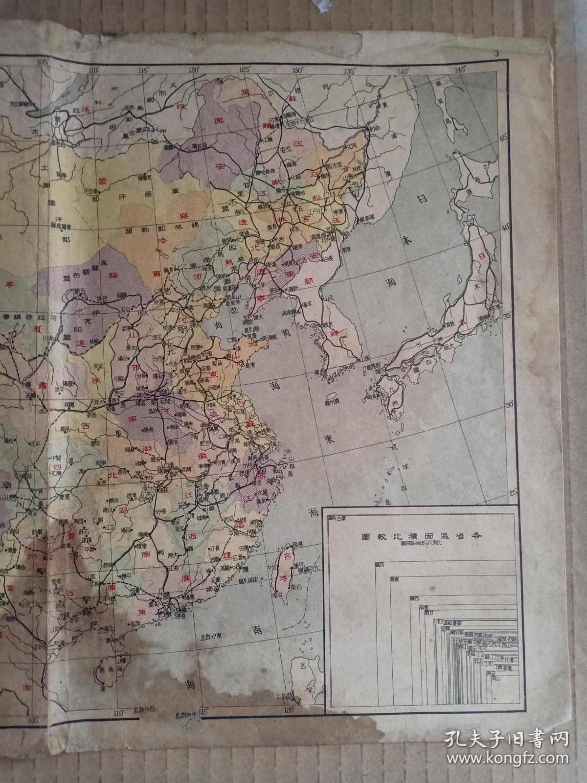 中华民国政治区域图 中华民国地图 政治区域图 8开 民国三十七年(1948