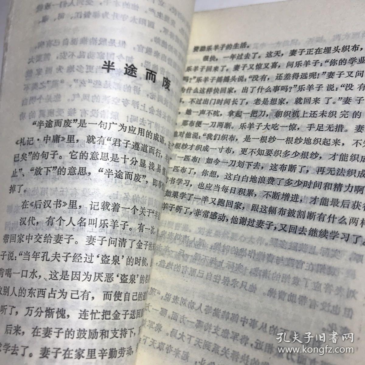 什么章什么事成语_成语故事图片(2)