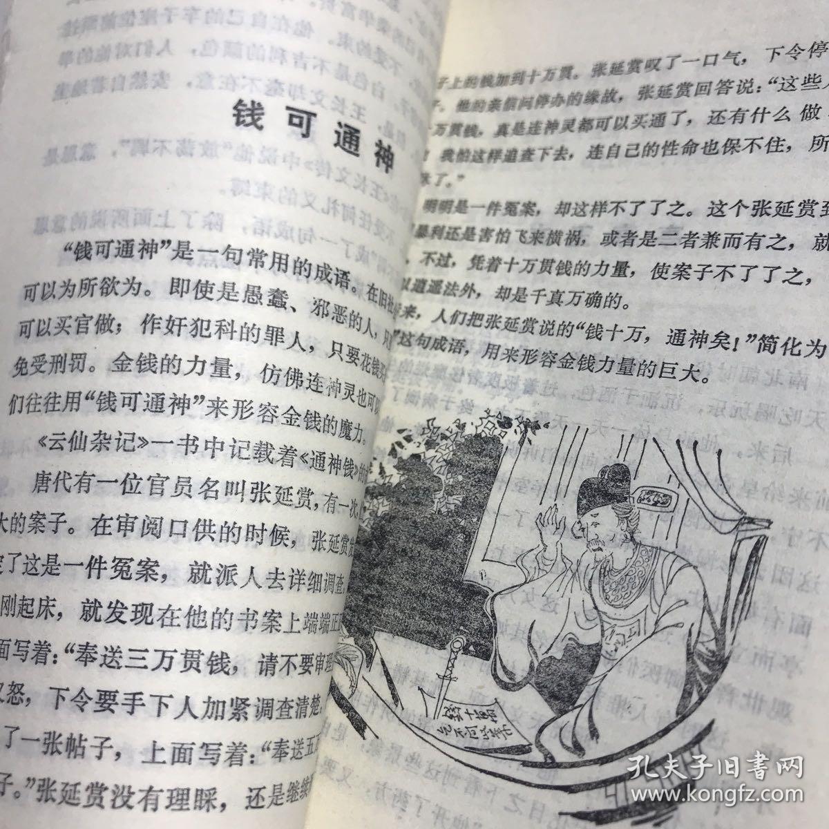 什么章什么事成语_成语故事图片