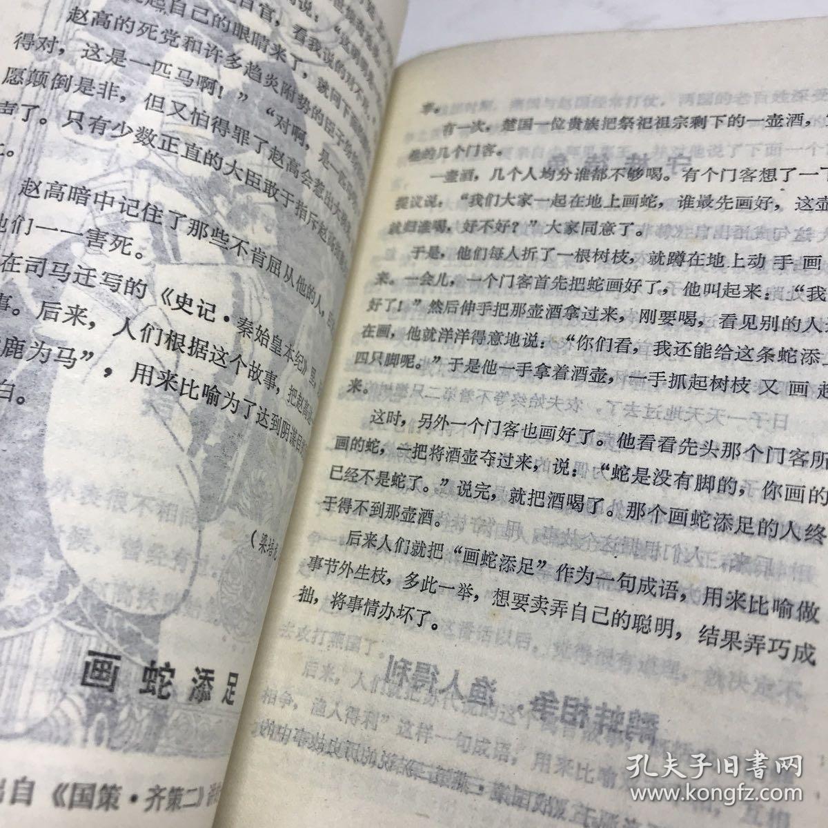 什么章什么事成语_成语故事图片(2)