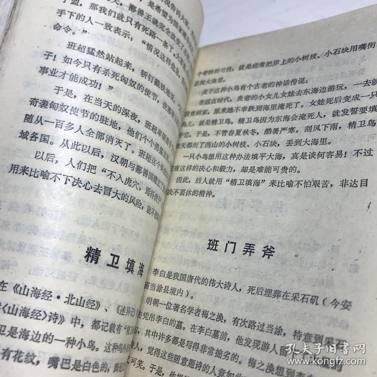 什么章什么事成语_成语故事图片(2)