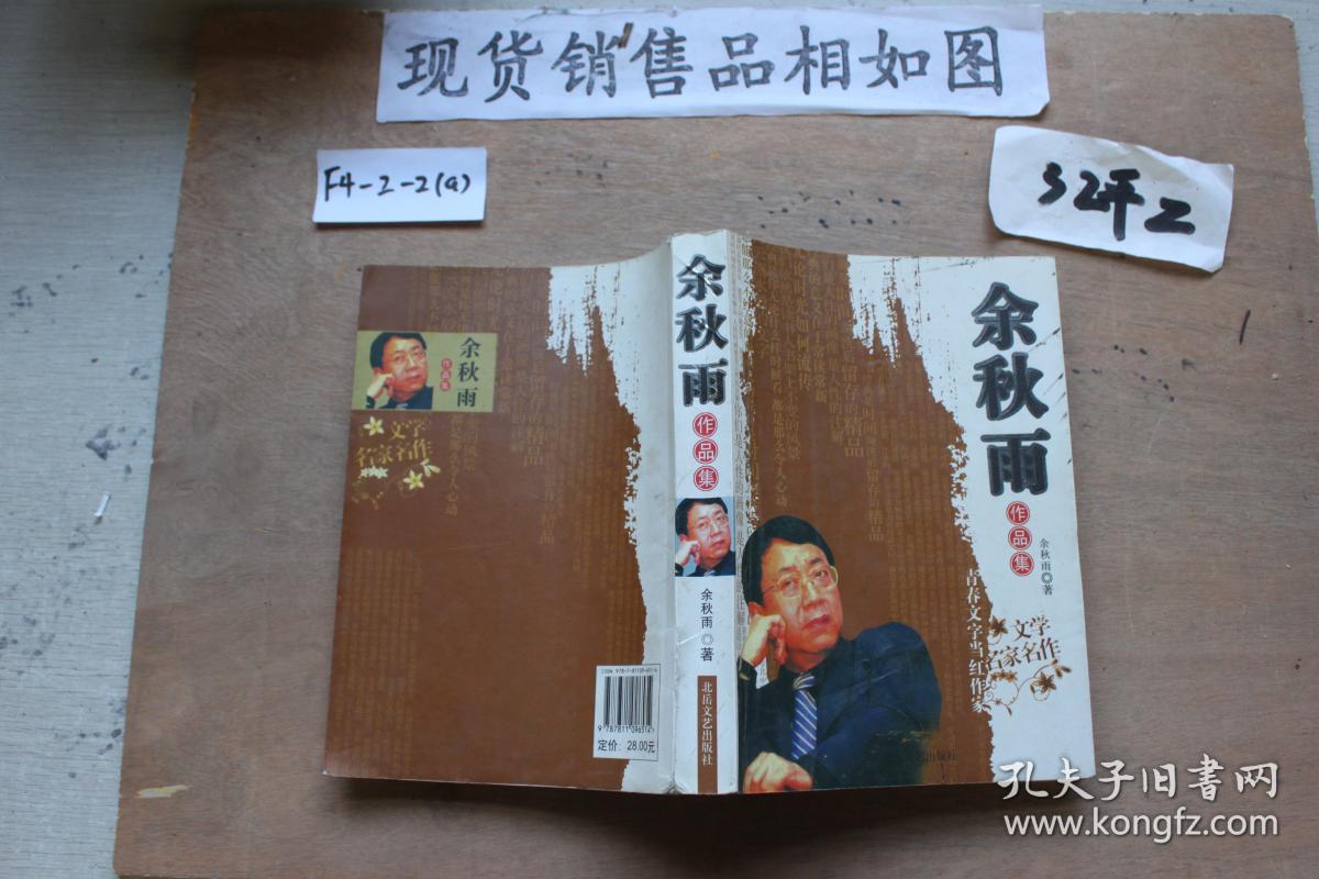 余秋雨作品集
