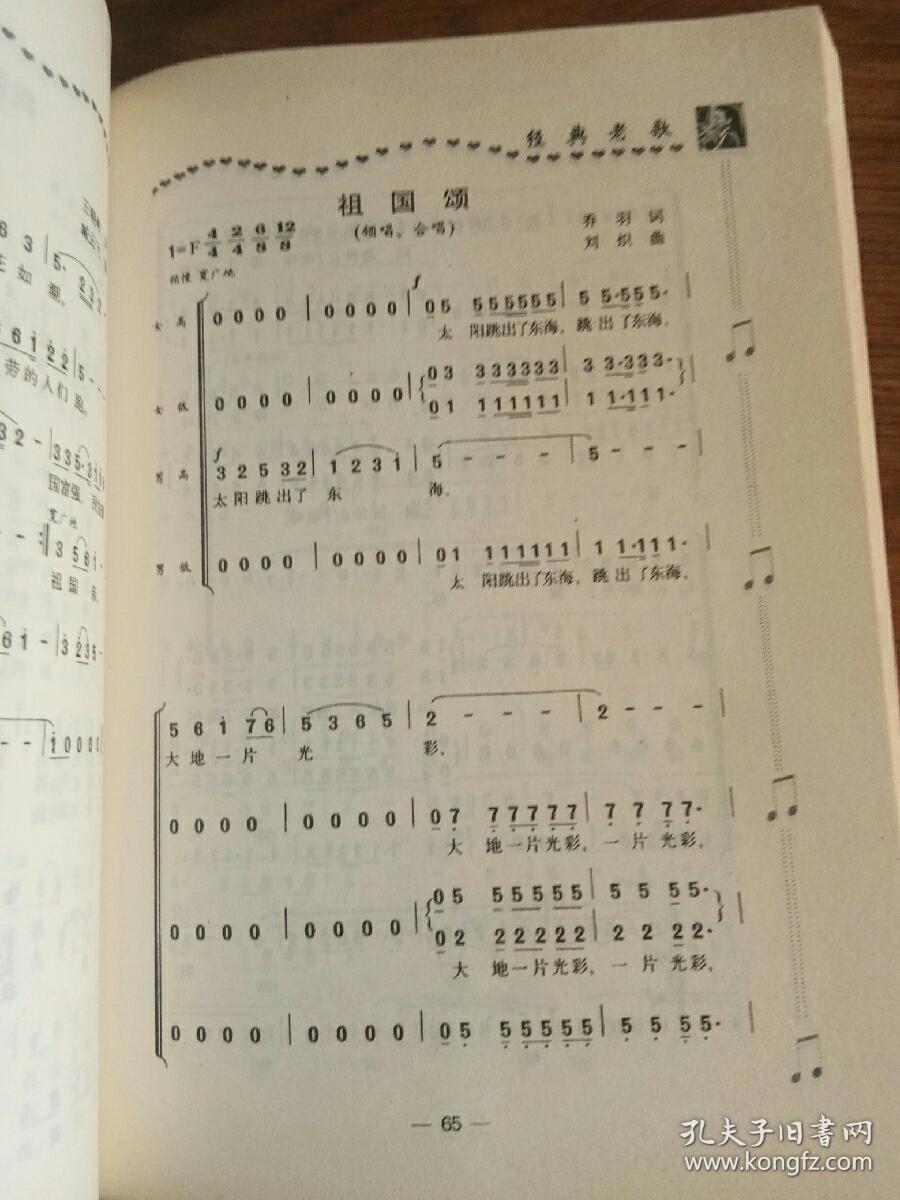 老房东查铺马玉涛演唱曲谱_马玉涛麻辣烫(4)
