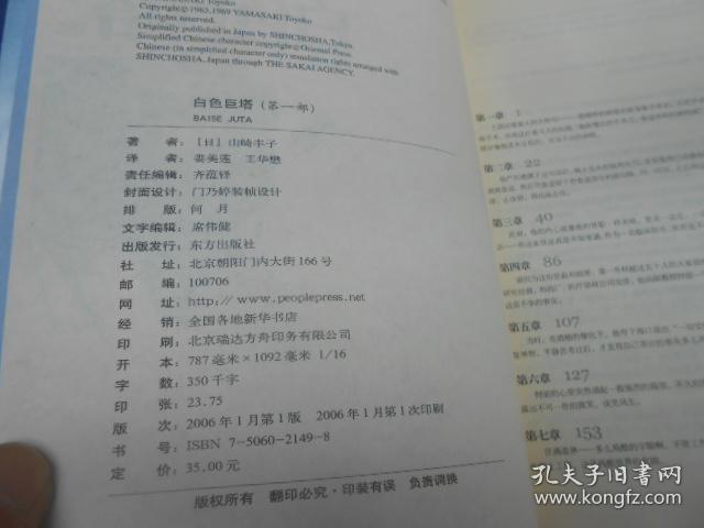 白色巨塔曲谱_白色巨塔剧照(3)
