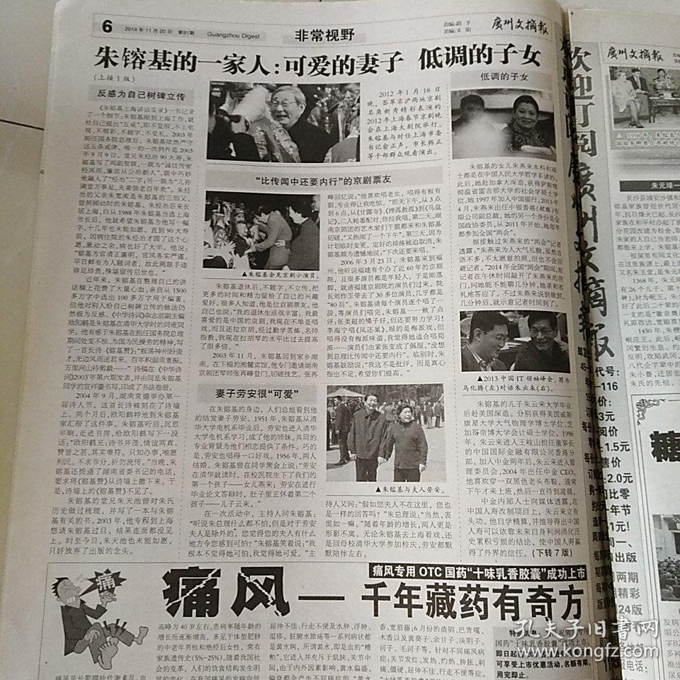 广州文摘报 10/2014.11朱总理的家世家风
