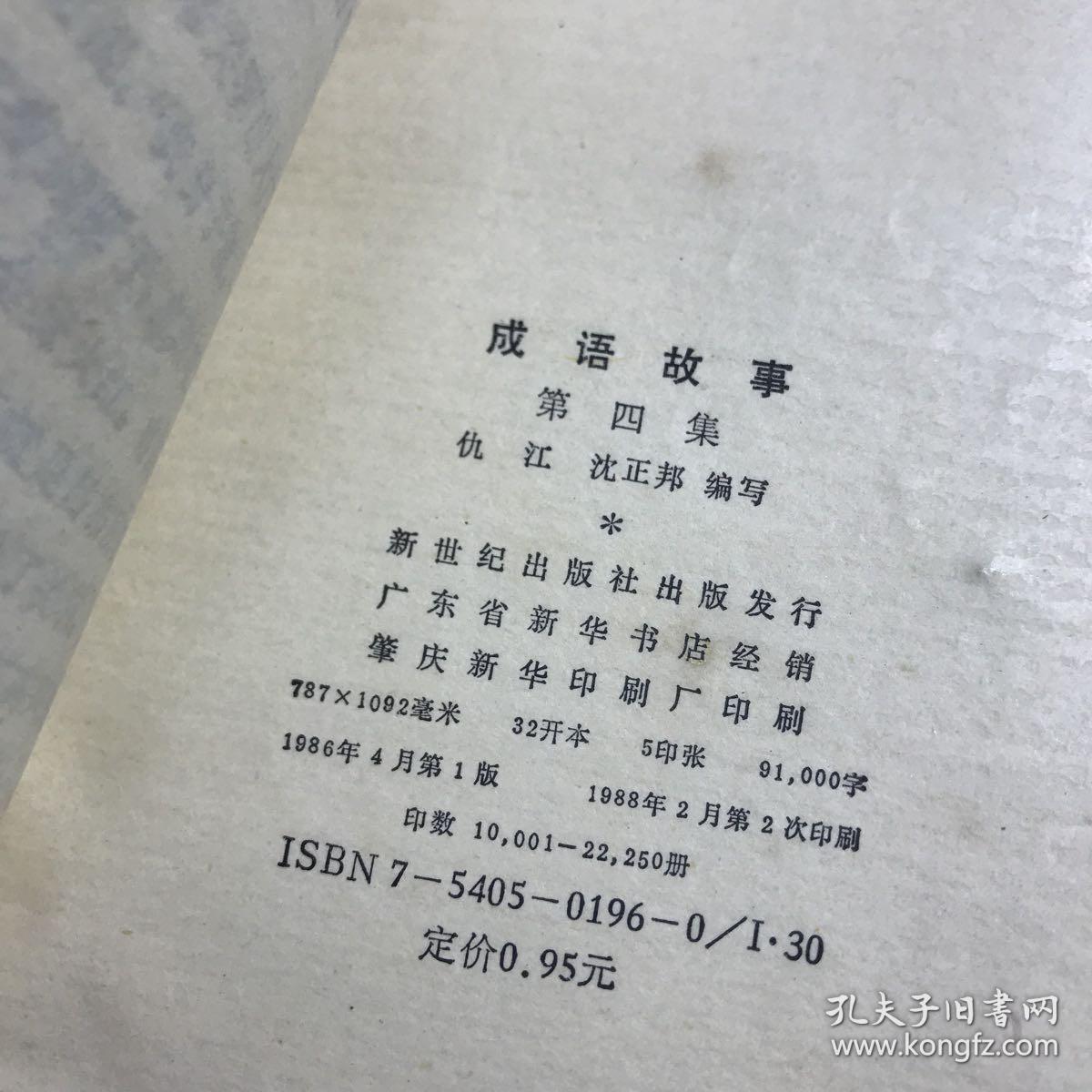 什么章什么事成语_成语故事图片(2)