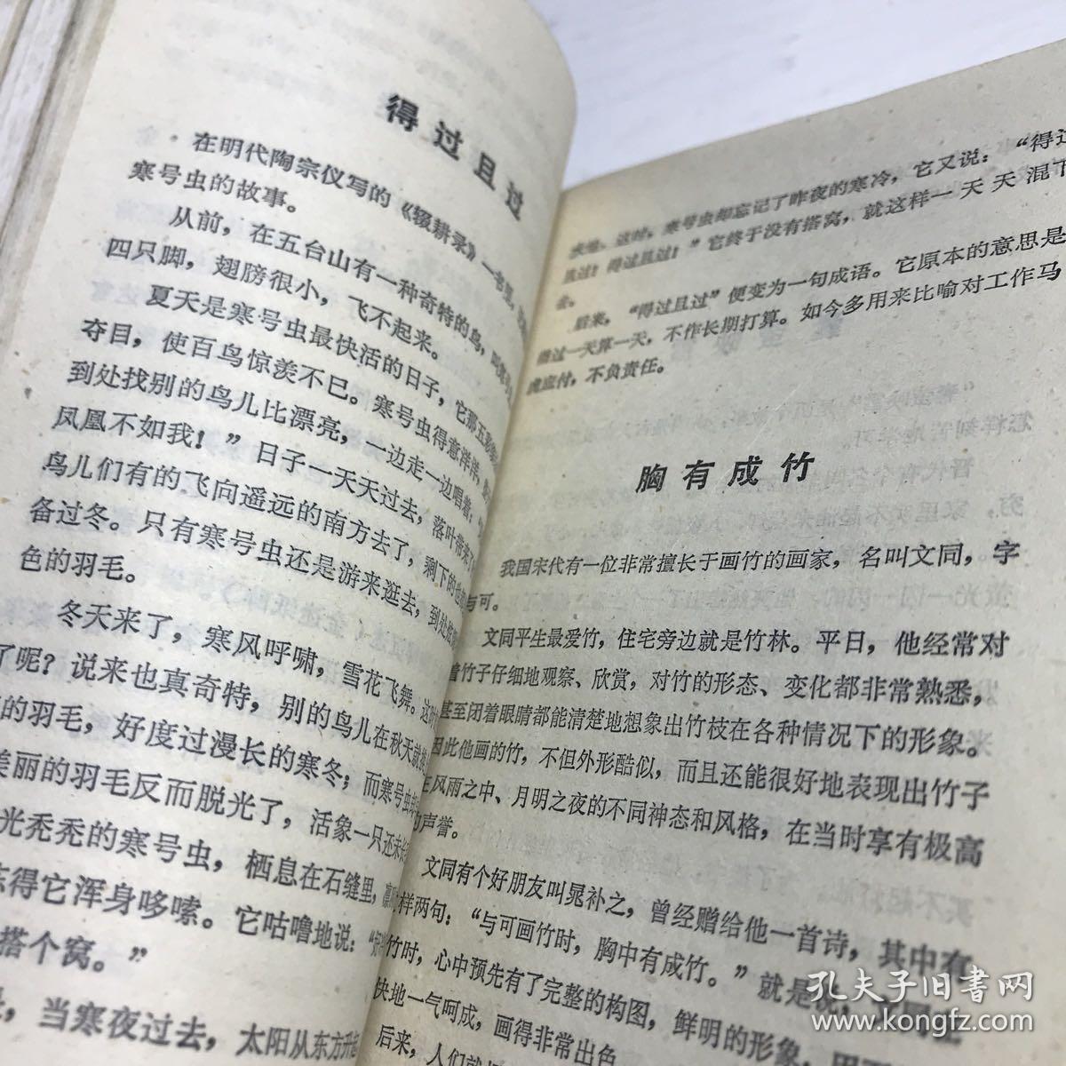 什么章什么事成语_成语故事图片(2)