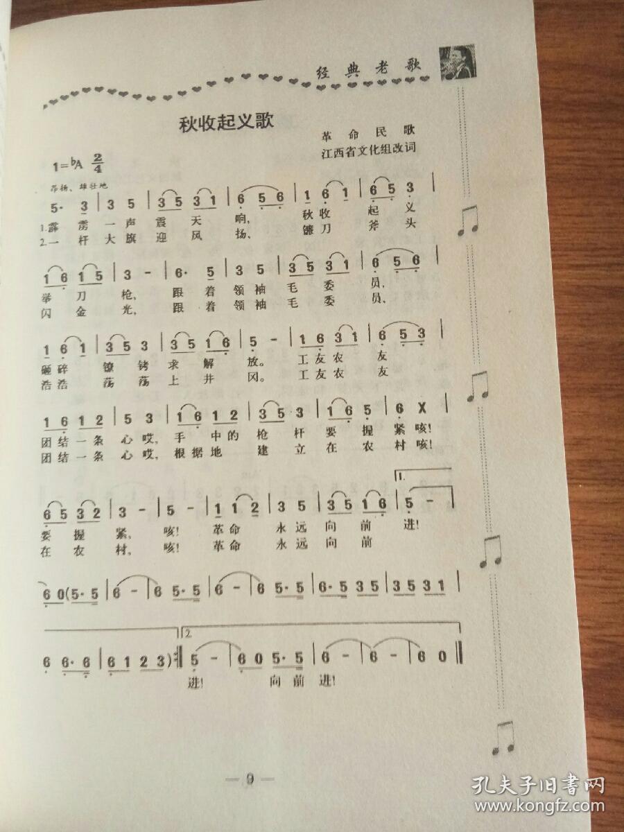 老房东查铺马玉涛演唱曲谱_马玉涛麻辣烫(5)