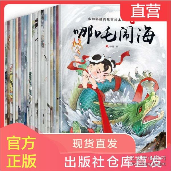 中国经典故事全套20册古代神话绘本儿童3 注音版早教读物课外阅读
