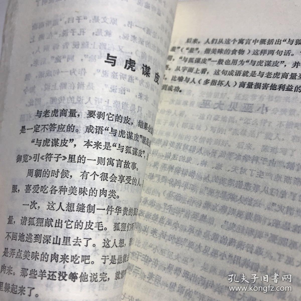 什么章什么事成语_成语故事图片(2)
