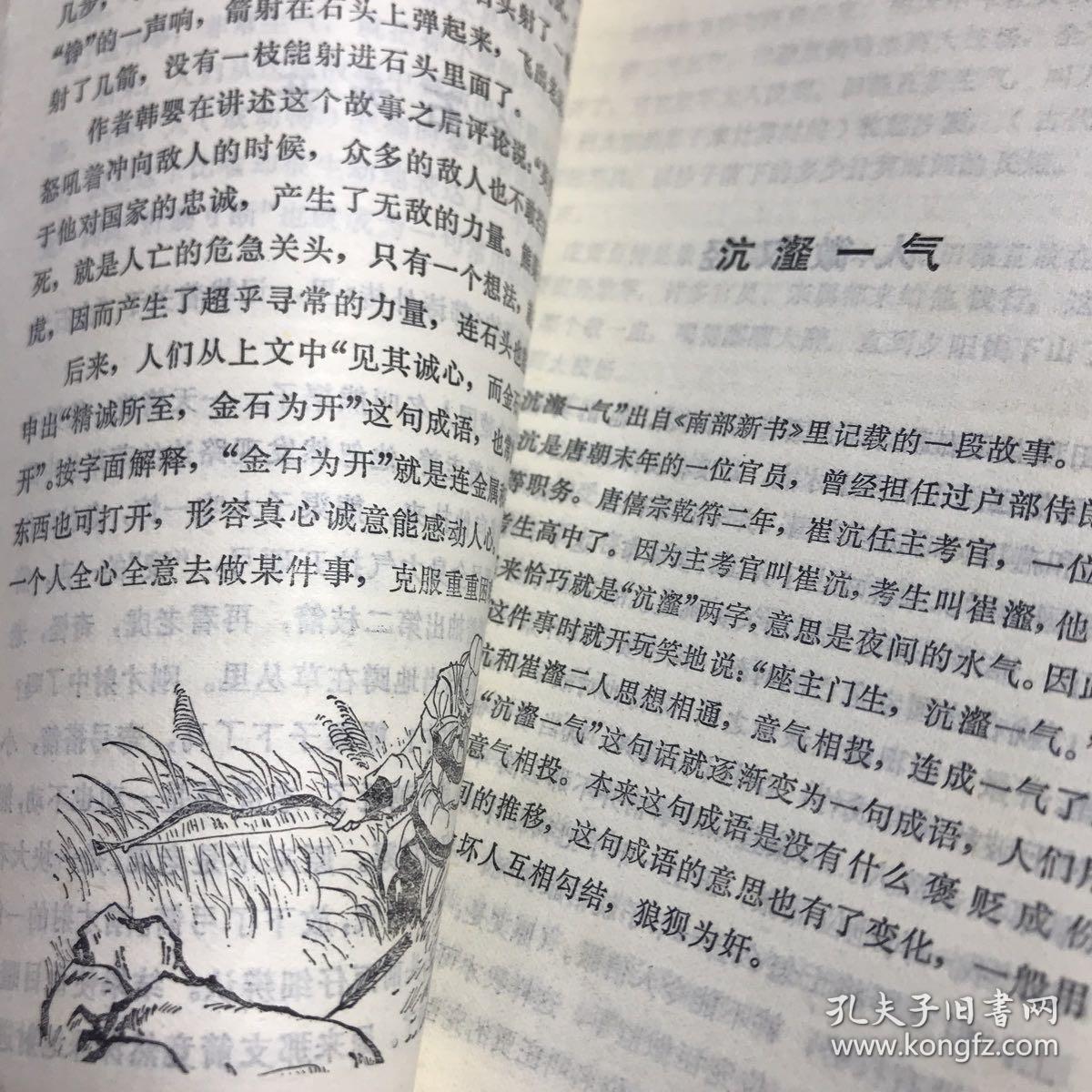 什么章什么事成语_成语故事图片(2)