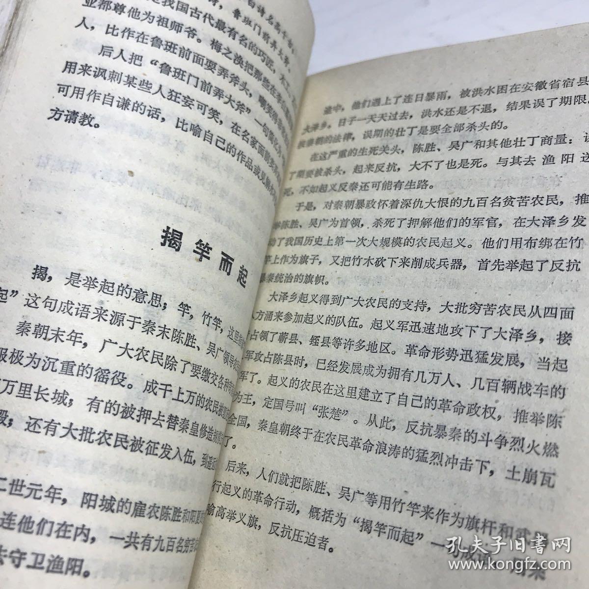 什么章什么事成语_成语故事图片(2)