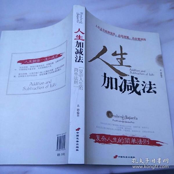 人生加减法