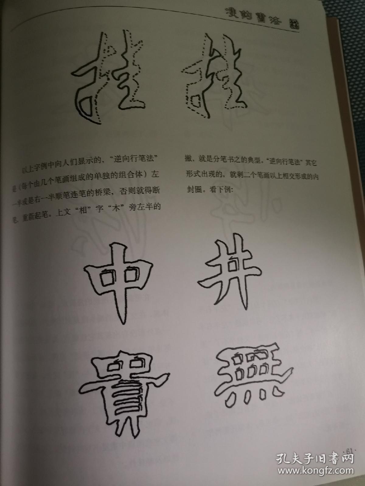 双钩书法