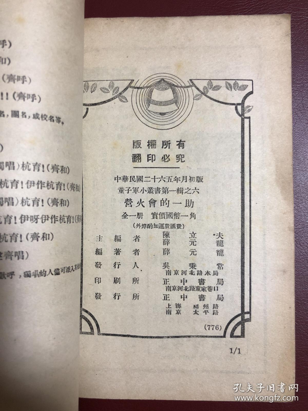 童子军简谱_僵尸童子军手册抓胸(2)