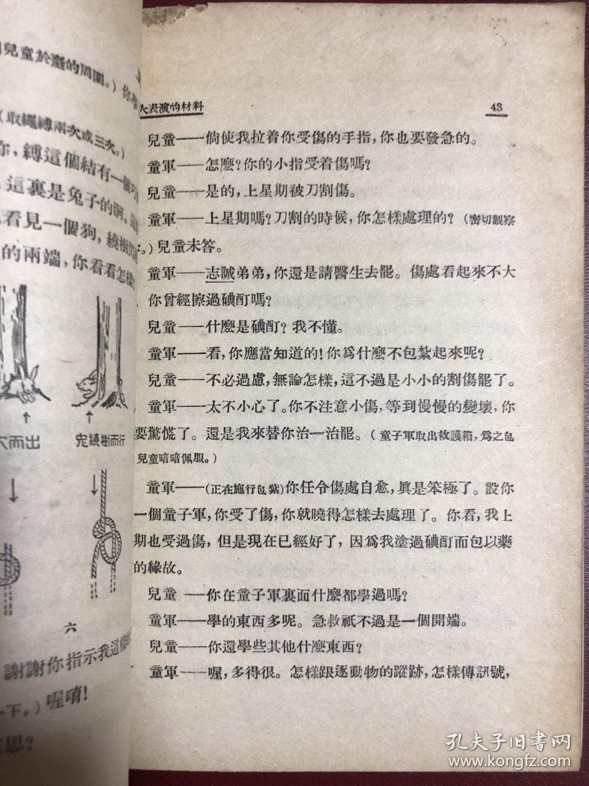 童子军简谱_僵尸童子军手册抓胸(2)