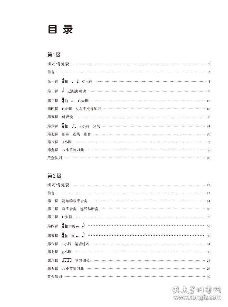 英皇一级钢琴视奏曲谱_钢琴视奏曲目图片