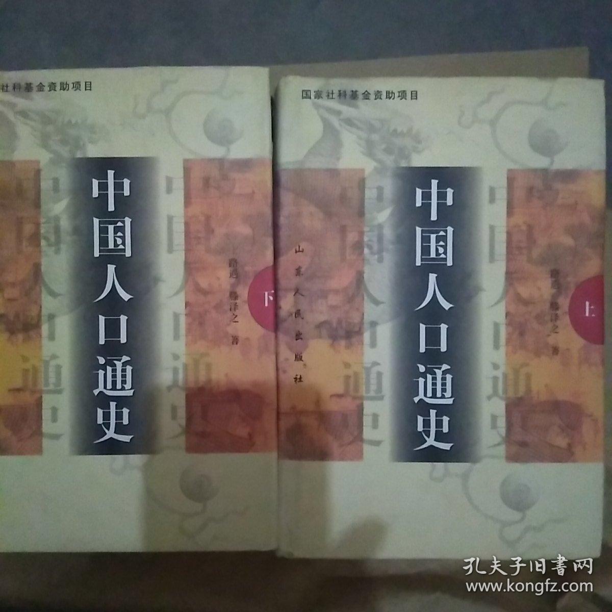 人口史_人口普查图片