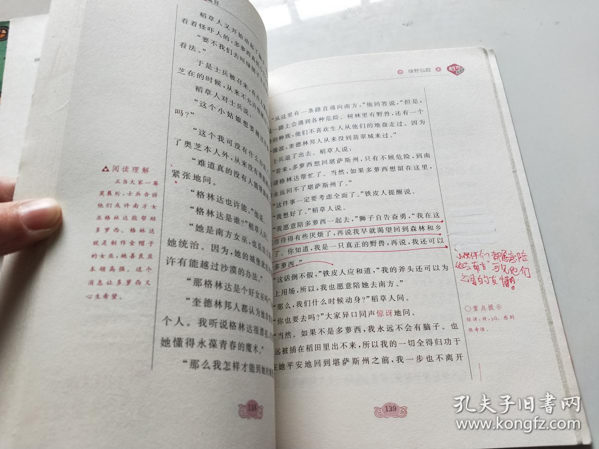 绿野仙踪简谱_绿野仙踪简谱陈悦(4)