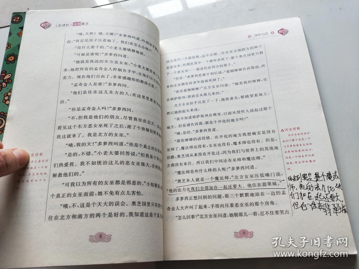 绿野仙踪简谱_绿野仙踪简谱陈悦(4)