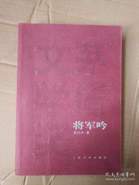 将军吟茅盾文学奖曲谱_茅盾文学奖