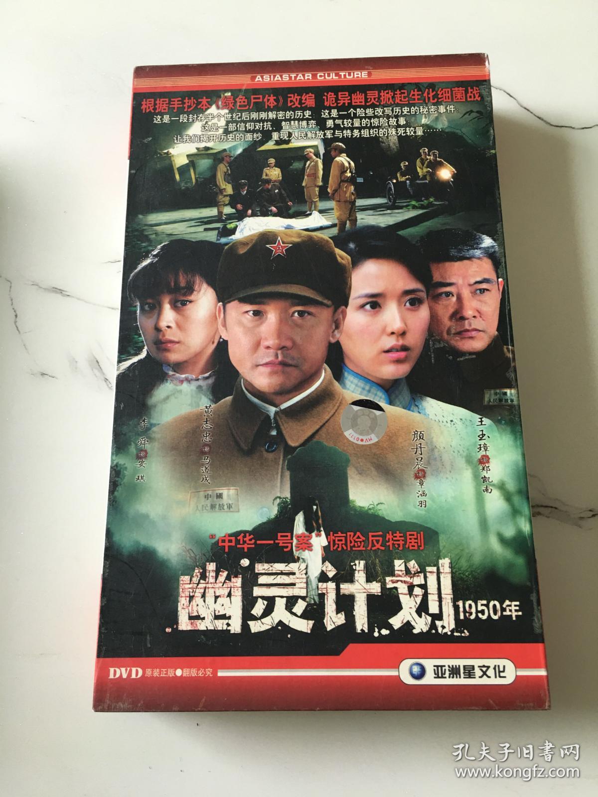 【电视剧】幽灵计划1950年 dvd 8碟装