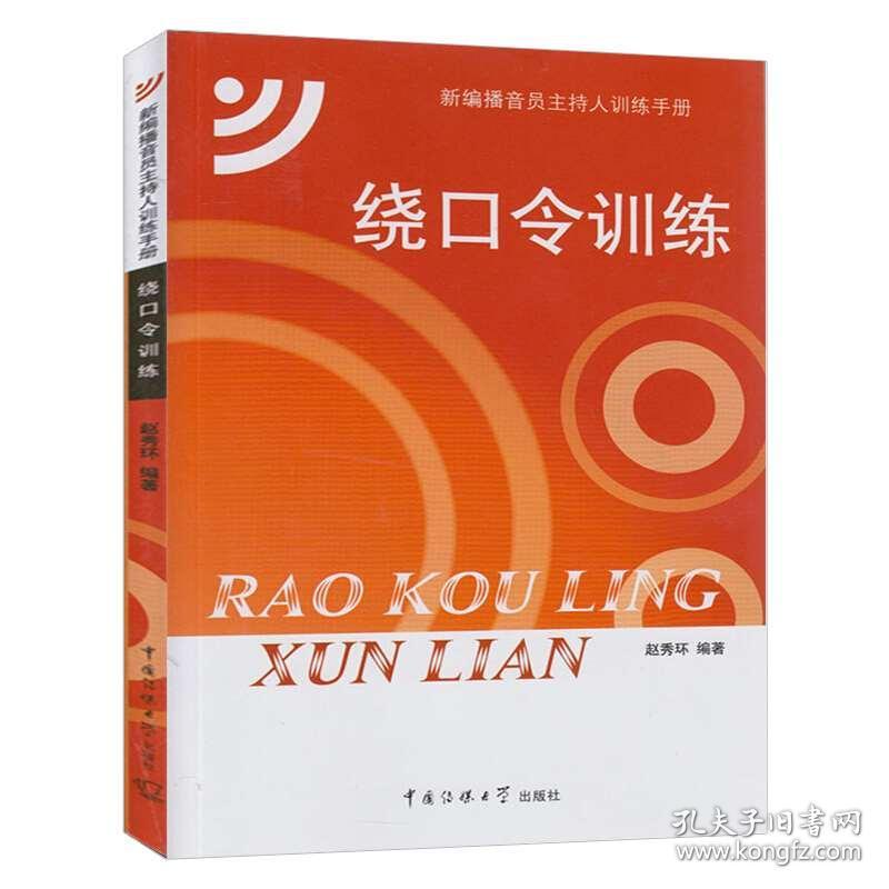 主持人口才训练绕口令_其他考试 考试 教材教辅考试(3)